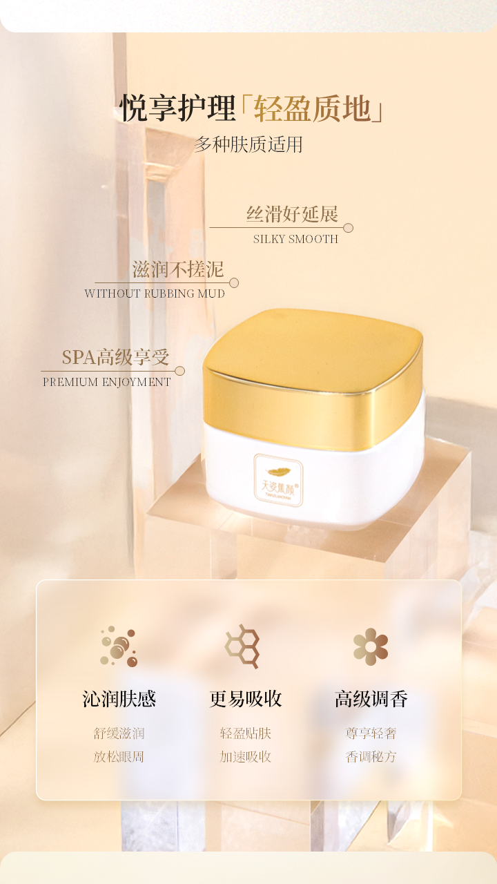天姿蕉颜-电商素材-眼霜-详情页7-20250225.PNG