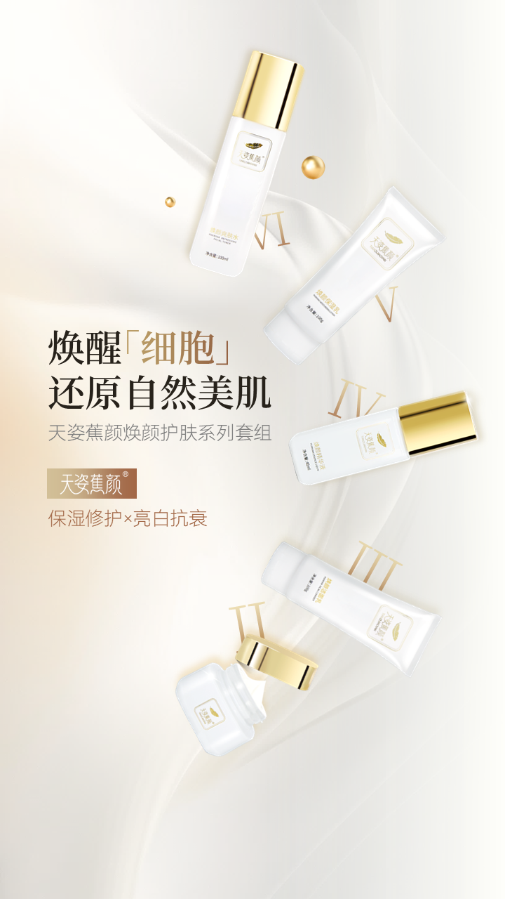 天姿蕉颜-电商素材-保湿乳-详情页9-20250225.PNG