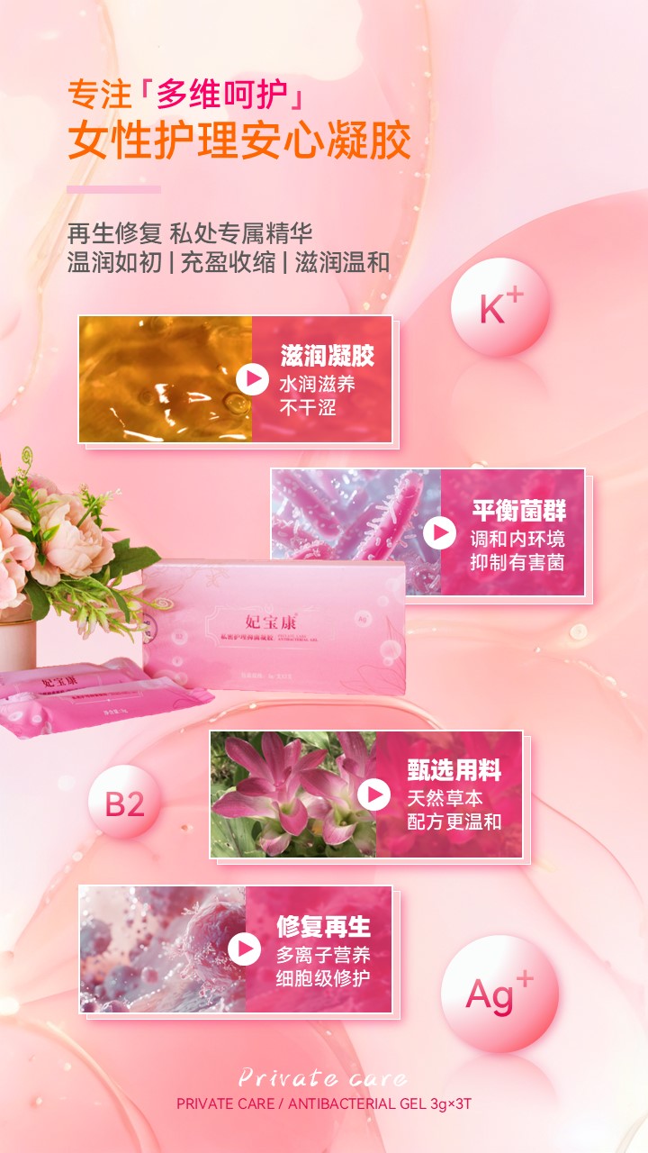 妃宝康-电商详情页 (4).JPG