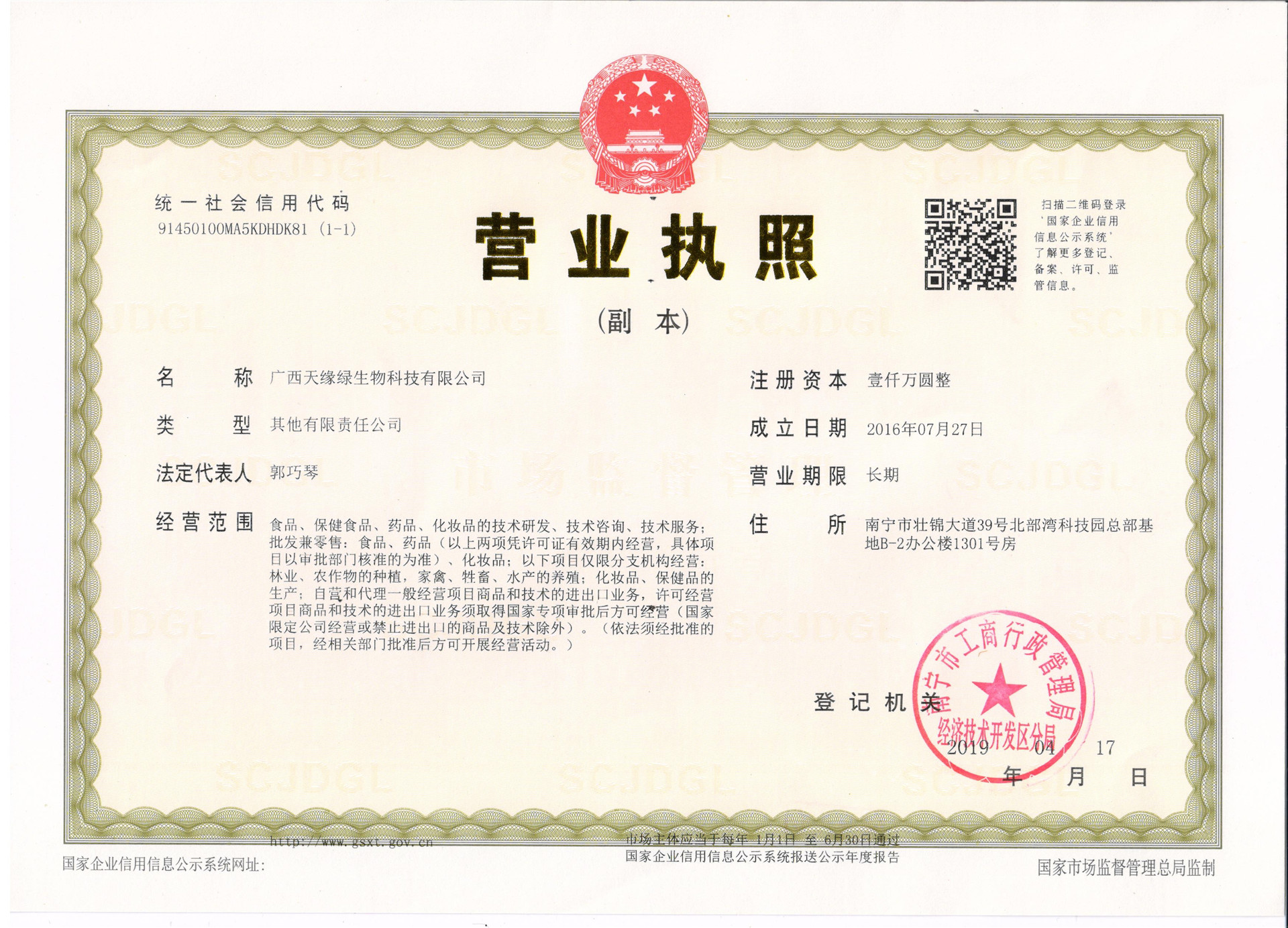 1564723824102850.jpg 广西天缘绿生物科技有限公司.jpg