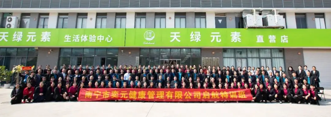 天缘绿集团年度培训完美收官，赋能经销商开启新征途