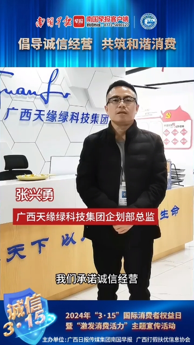 广西天缘绿科技集团企划总监 张兴勇.png