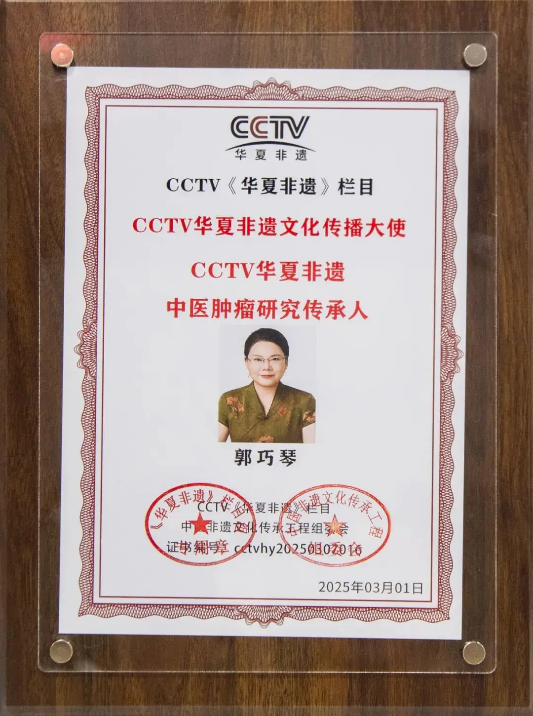 喜报！天缘绿运营总裁郭阳女士荣获CCTV《华夏非遗》双项荣誉称号 