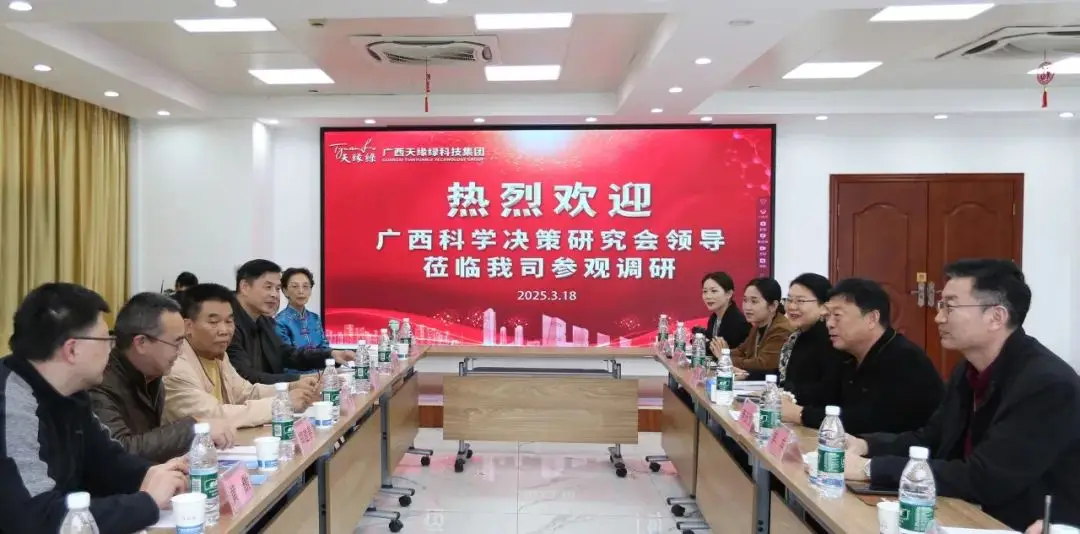 广西科学决策研究会赴天缘绿集团调研 共谋大健康产业合作新路径