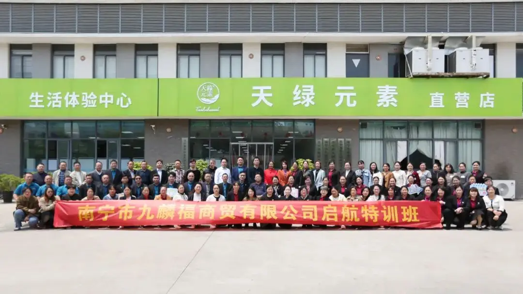 以专业筑基，用服务铸魂--天缘绿集团经销商赋能培训 