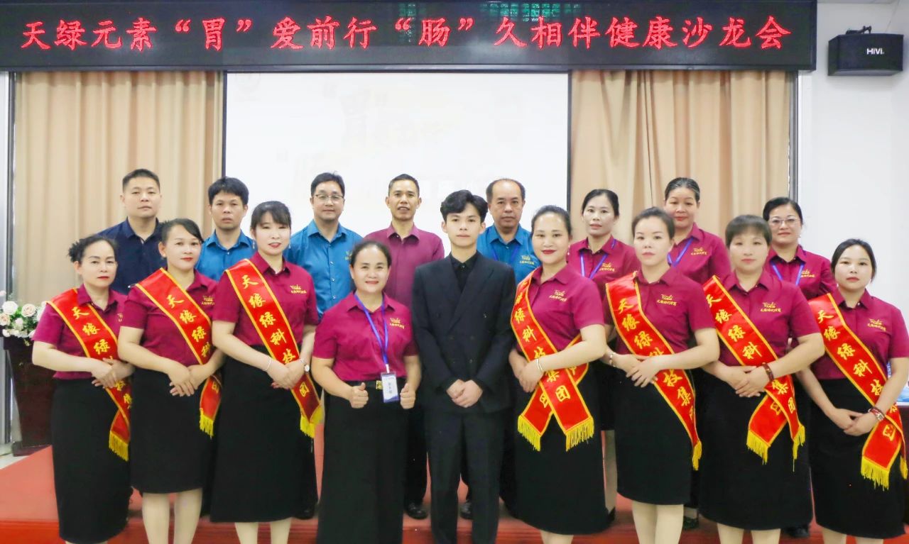 ‘胃’爱前行，‘肠’久相伴——广西天缘绿科技集团胃肠健康沙龙干货满满