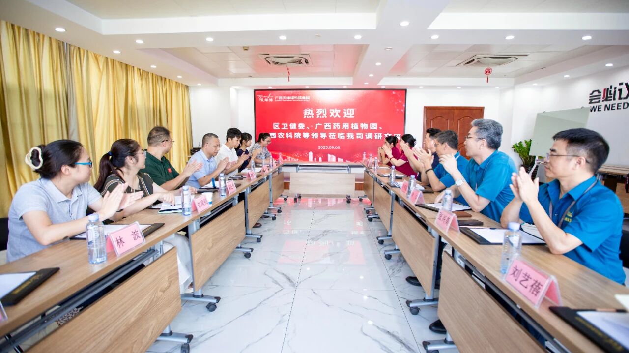 自治区卫健委领导赴天缘绿集团调研，共探药食同源标准化发展之路