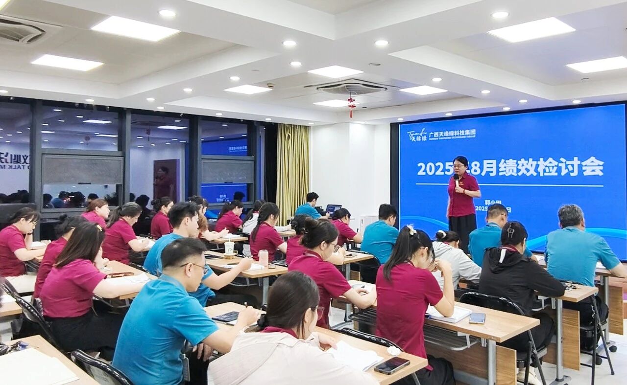 天缘绿集团绩效总结会：以态度筑基，以能力破局，迈向健康新未来