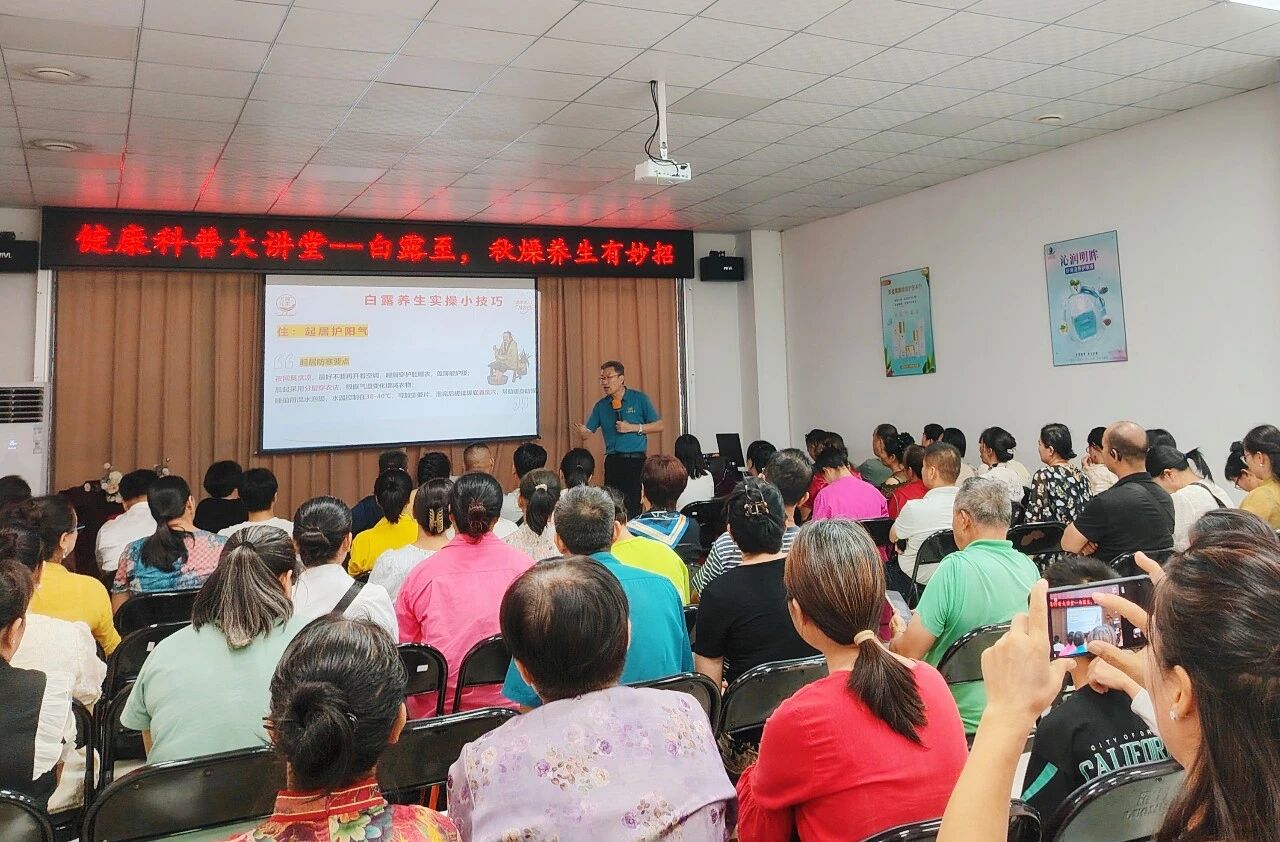 白露至，秋燥养生有妙招——天缘绿大讲堂掀起健康科普热潮