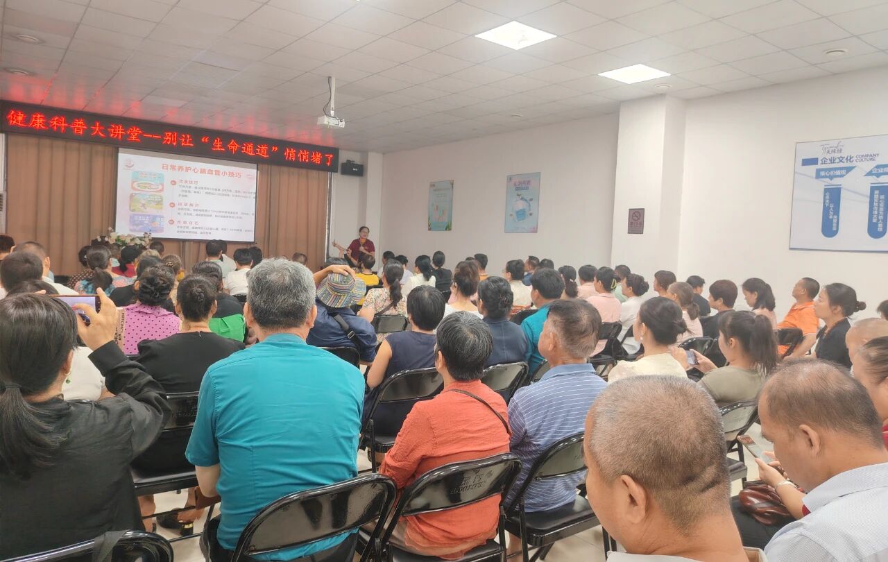 “别让‘生命通道’悄悄堵了”——天缘绿集团健康科普大讲堂揭秘血管健康密码