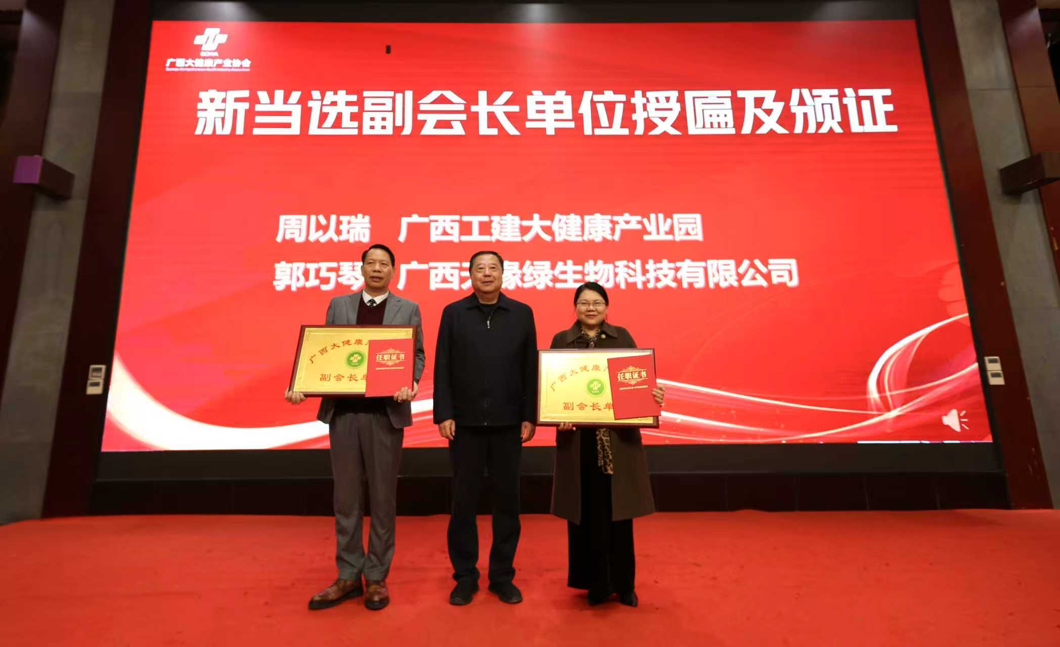 十载深耕，领航新征程！天缘绿集团荣任广西大健康产业协会副会长单位