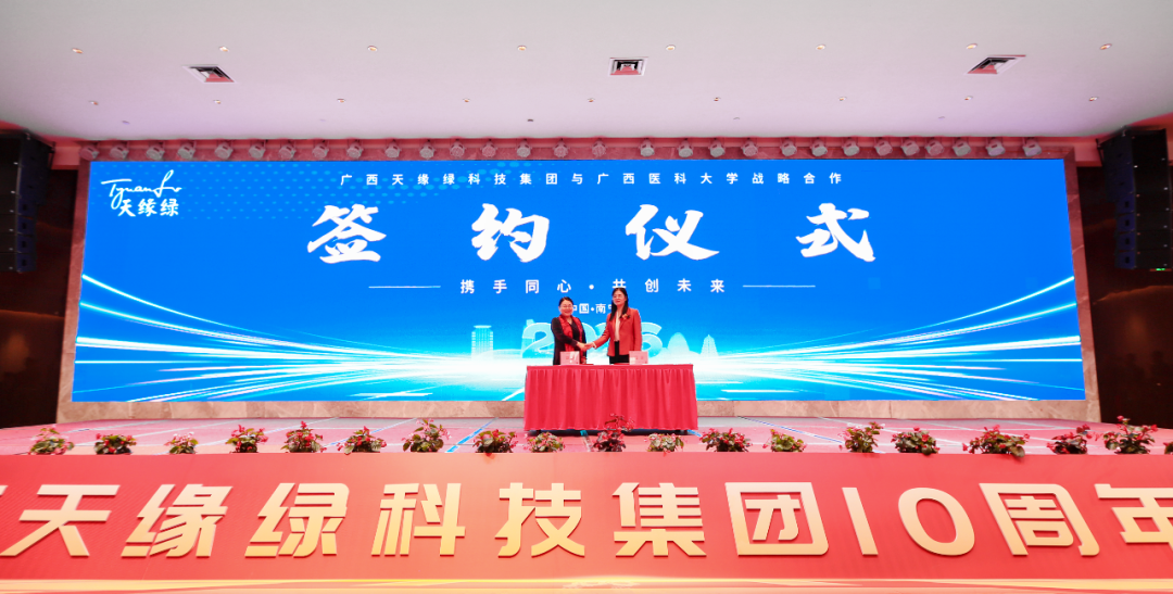 校企联合，共筑健康堡垒——天缘绿集团与广西医科大学药学院签署战略合作协议