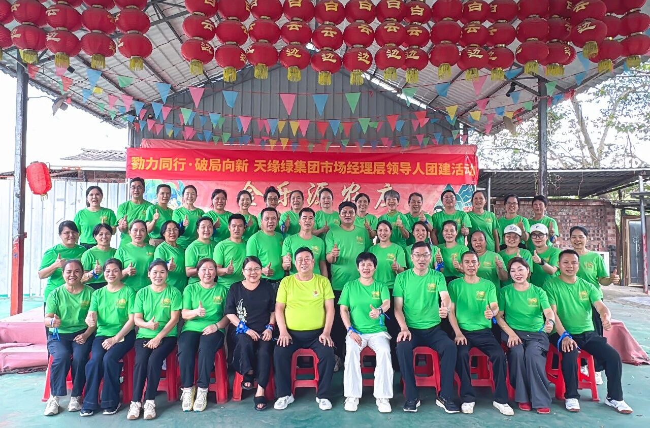建强人才根基 凝聚奋进力量|天缘绿集团团建激活大健康发展新动能