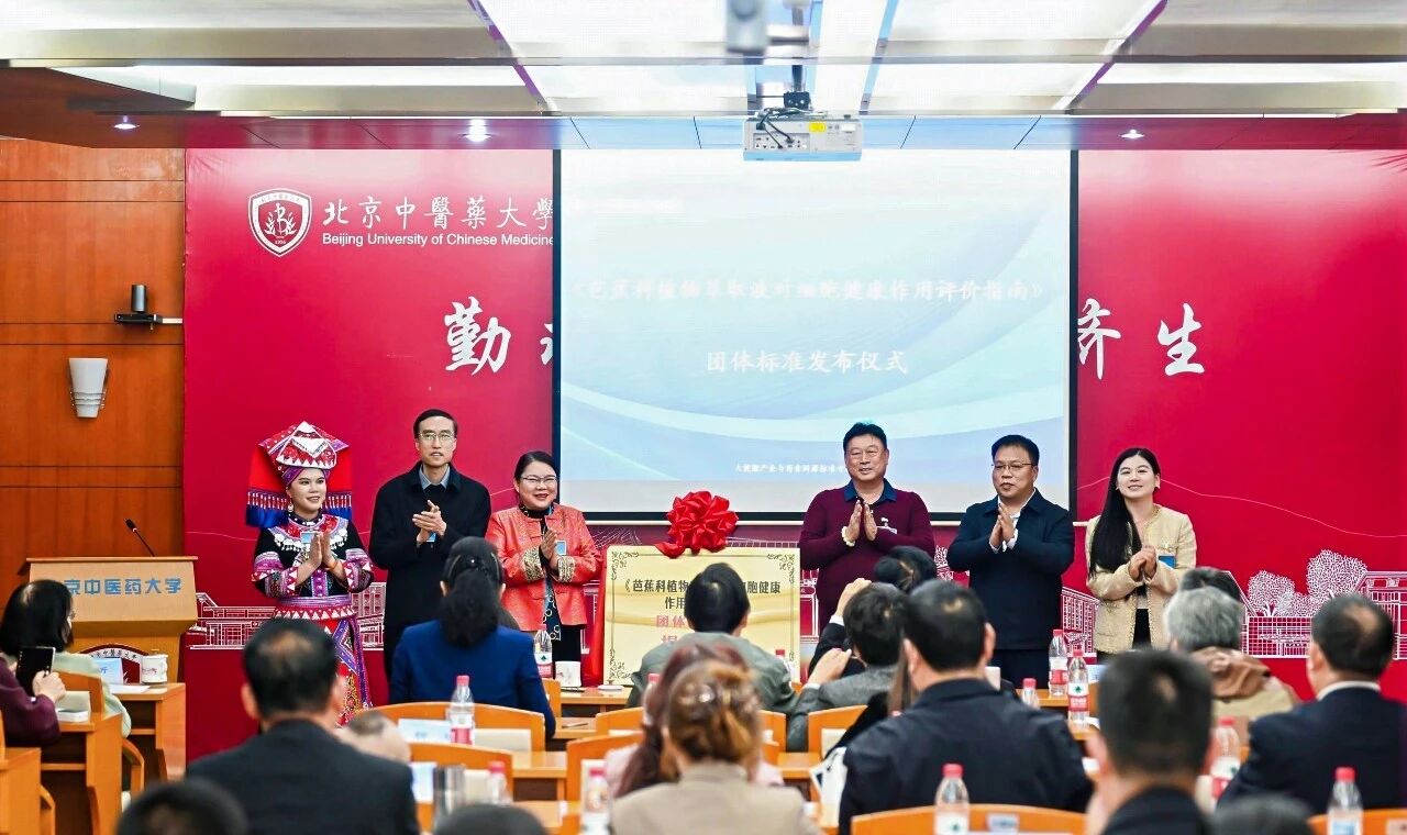 填补行业评价空白《芭蕉科植物萃取液对细胞健康作用评价指南》在北京发布