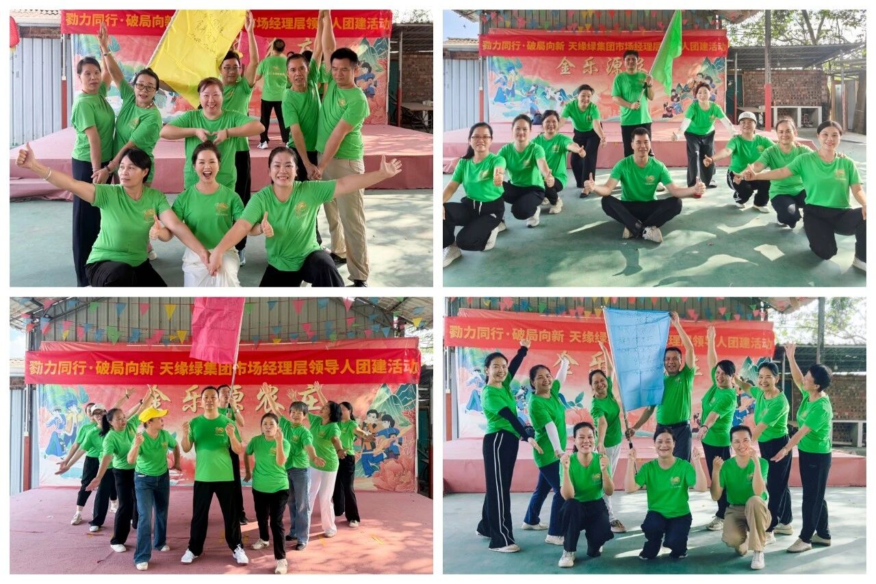 勠力同行·破局向新|天缘绿核心经销商团建赋能会 聚势攻坚 共拓新局