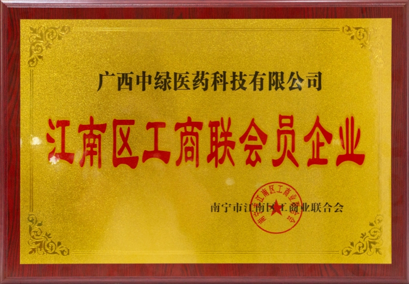 江南区工商联会员企业_小图.jpg