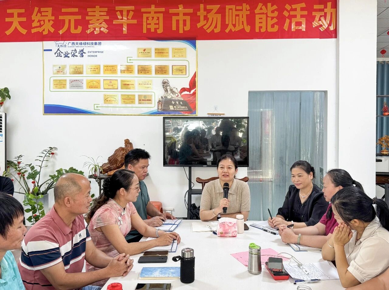“跟着天缘绿干，我们心里踏实”—— 天绿元素平南深度赋能活动上的心声