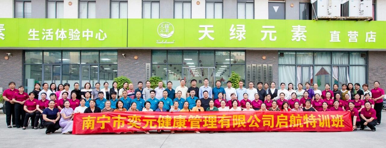 蜕变48小时 | 广西天缘绿集团第66期经销商赋能培训圆满落幕