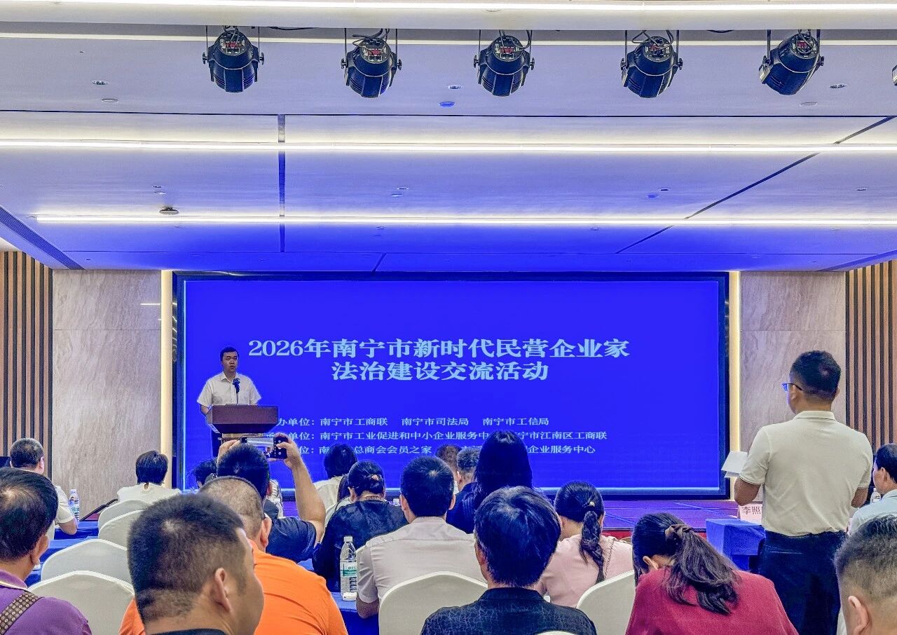 法治护航,行稳致远 | 天缘绿集团参加南宁市新时代民营企业家法治建设交流活动