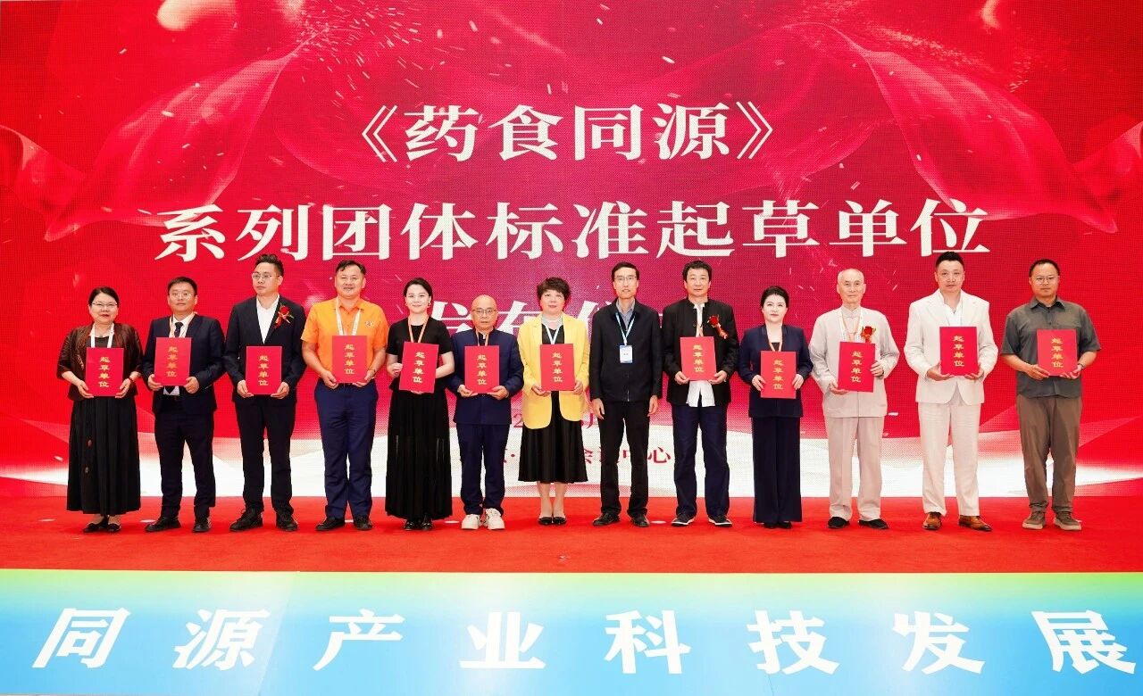 从产研深耕到标准引领：天缘绿集团深度参与《药食同源》团体标准起草