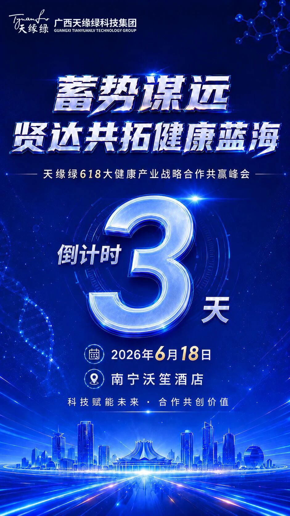倒计时3天!这场千人大健康盛会,你不能错过的五个理由