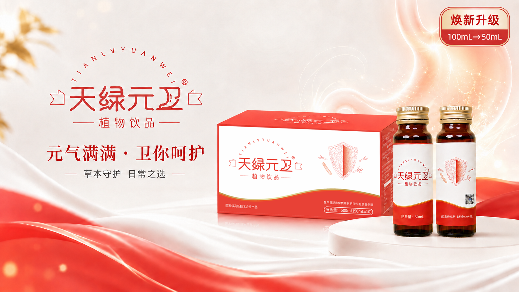 揭晓·脾胃调养 | 天绿元卫:聚焦机能调顺的日常脾胃调养