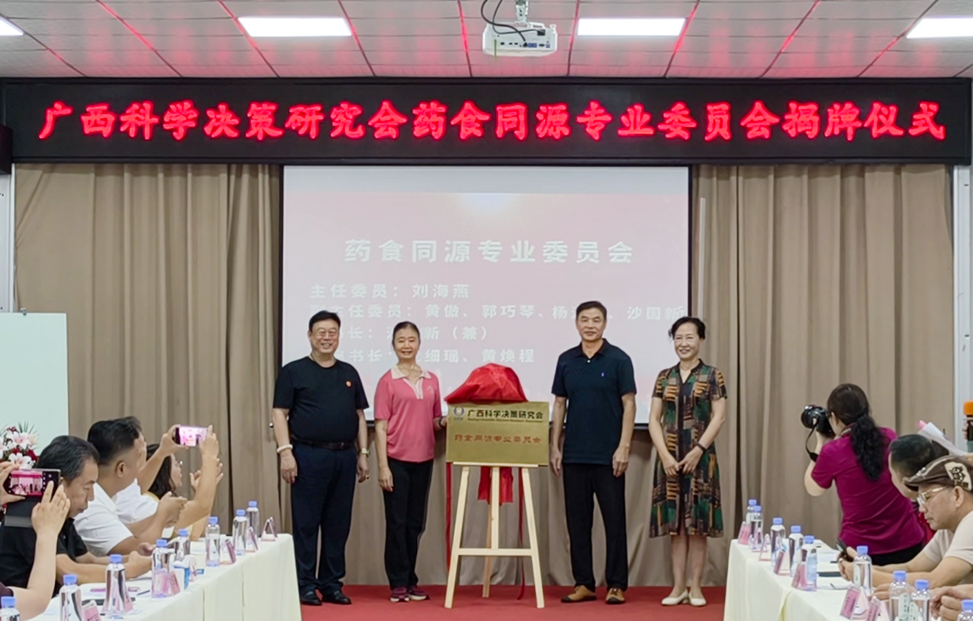 广西药食同源产业迎来新发展里程碑——广西科学决策研究会药食同源专业委员会揭牌成立