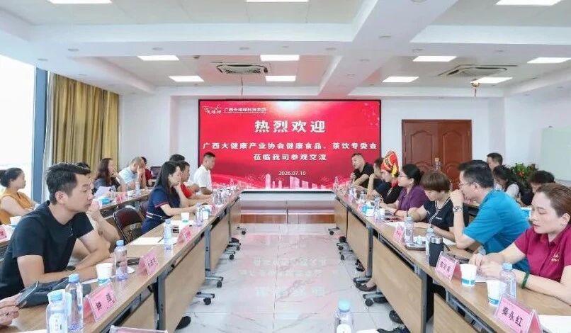 凝聚行业力量,共话健康未来——广西大健康产业协会健康食品、茶饮专委会到访天缘绿集团