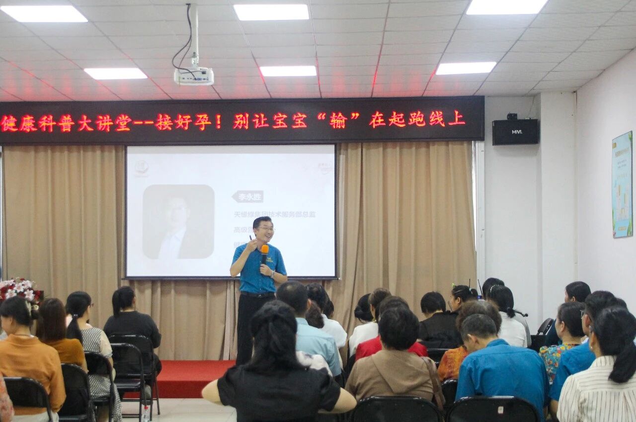 普及科学备孕知识,筑牢优生健康观念——天缘绿集团健康科普大讲堂聚焦家庭备孕