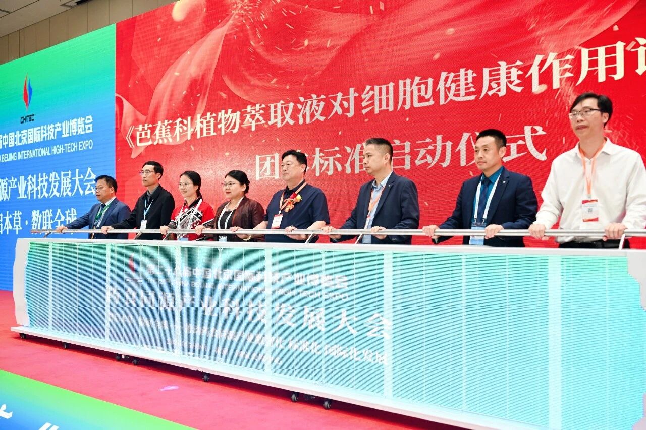 标准化,是产业成熟的标志——广西企业牵头制定国内首个芭蕉科萃取液评价团体标准