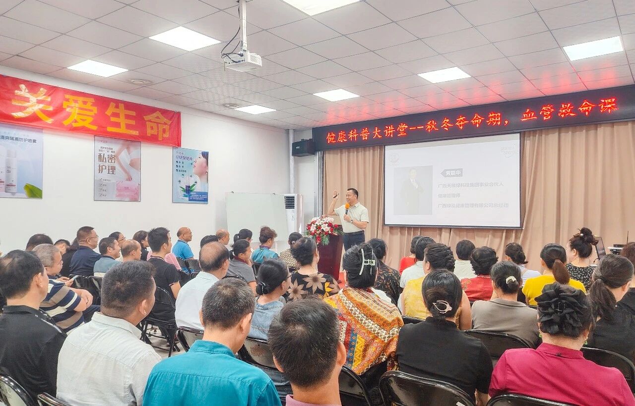 科普秋冬血管防护常识 守护群众健康——天缘绿集团开展健康科普大讲堂专题讲座