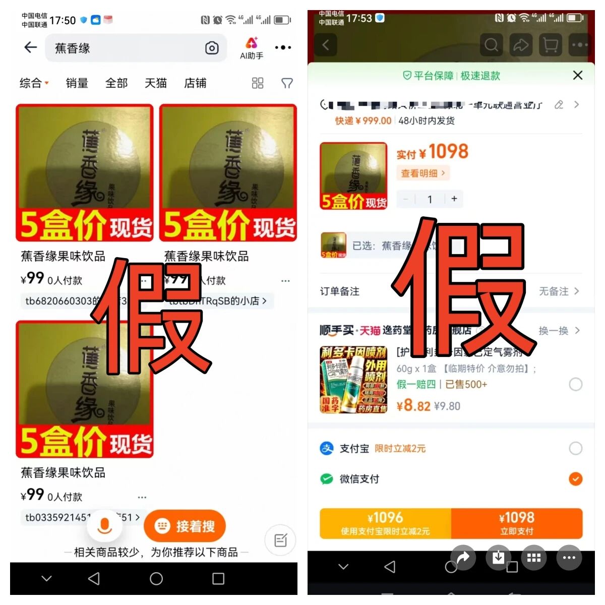 郑重声明|天绿元素、天绿元神、天绿元卫、蕉香缘,未在任何第三方平台销售