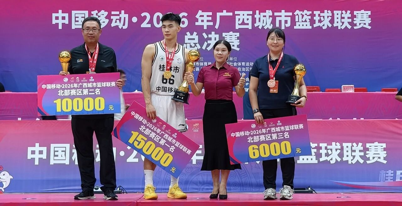 既护航赛场,也致敬拼搏——天缘绿集团亮相首届桂BA总决赛颁奖环节